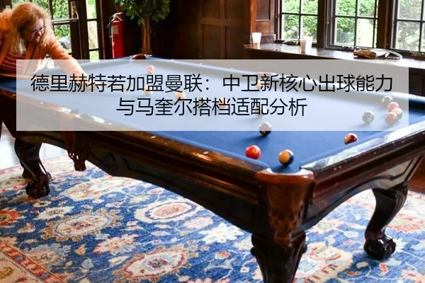 de-li-he-te-ruo-jia-meng-man-lian-zhong-wei-xin-he-xin-chu-qiu-neng-li-yu-ma-kui-er-da-dang-shi-pei-fen-xi-3-341.jpg