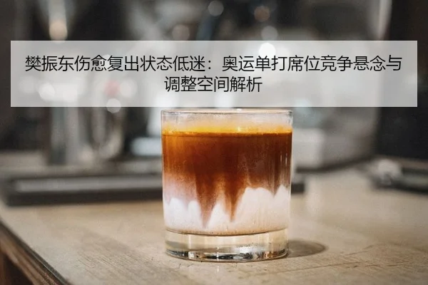 fan-zhen-dong-shang-yu-fu-chu-zhuang-tai-di-mi-ao-yun-dan-da-xi-wei-jing-zheng-xuan-nian-yu-tiao-zheng-kong-jian-jie-xi-3-115.jpg